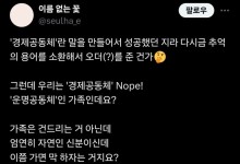 文수사 확대에 딸 다혜씨 “막 하자는 것, 더는 못 참아”