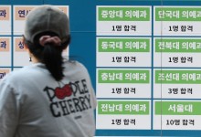 SKY 의대 수시 경쟁률 18.8대 1…전년 대비 모두 상승
