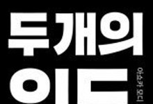 인도의 ‘극과 극’ 두 가지 얼굴[책의 향기]
