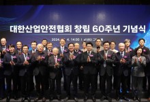 대한산업안전협회, 창립 60주년 기념식 성료…‘NEW KISA’로 새로운 도약