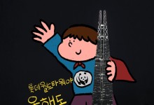 “1시간 동안 서울시청·롯데타워·호텔·기업들 불 끈다”… ‘어스아워 2025’ 동참