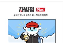 롯데렌터카, ‘차방정 플러스 멤버십’ 출시