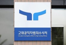 [단독]공수처, 채상병 외압 관련 깡통폰 제출한 軍검찰단장 소환 조사