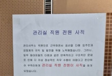 “동대표 갑질 못 참겠다”…관리사무소 전원 사직한 아파트 [e글e글]