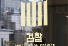‘李 수사’ 송경호-신봉수 檢고위직 잇단 사의