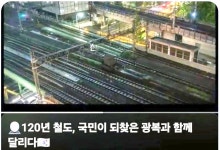 광복 80주년 국토부 홍보 영상에 도쿄역?…“AI가 만든 이미지”