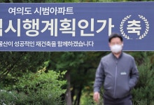삼성물산, 여의도 시범아파트 재건축 2조2천억 규모 수주