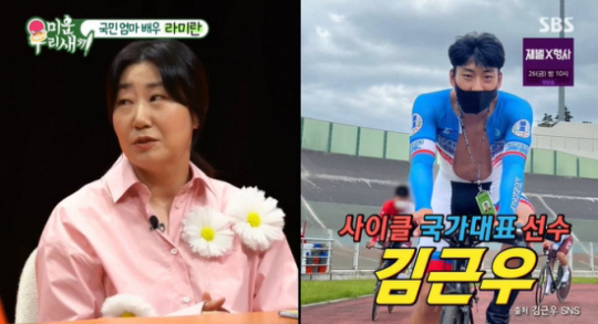 <b>라미란</b> 子, <b>국가대표</b> <b>사이클</b> 선수 김근우…“선수촌 입촌”