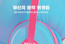 좋아하는 곡을 찾는 것, 내 본질을 알게되는 것[북리뷰]