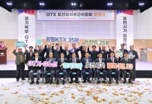 포천시, GTX-G 노선 유치에 안간힘...추진위원회 발대식 가져