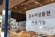 올해 온누리상품권 발행 규모 조정…종이 대신 디지털 늘린다