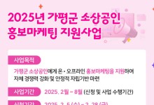 가평군, 소상공인 홍보마케팅 지원…업소 당 최대 50만 원