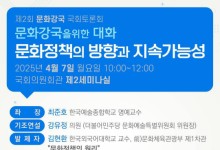 문화강국 국회토론회 개최…‘폭싹 속았수다’ 박성일 음악 감독 참여