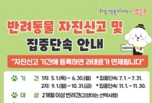 영등포구, 2개월 이상 반려견 동물등록 신고 안내
