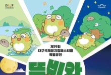 대구 수성구 대표 캐릭터 ‘뚜비’ 창작 뮤지컬 주인공 되다