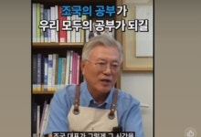 문재인 “조국, 참 고맙게 생각해”라며 추천한 책