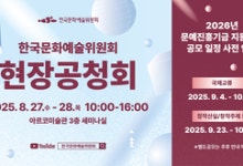 아르코 현장 공청회, 27~28일 양일간 개최