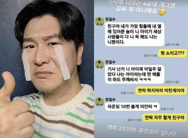김시덕 “택시기사 위협 <b>40대 개그맨</b>? 나 아냐!”