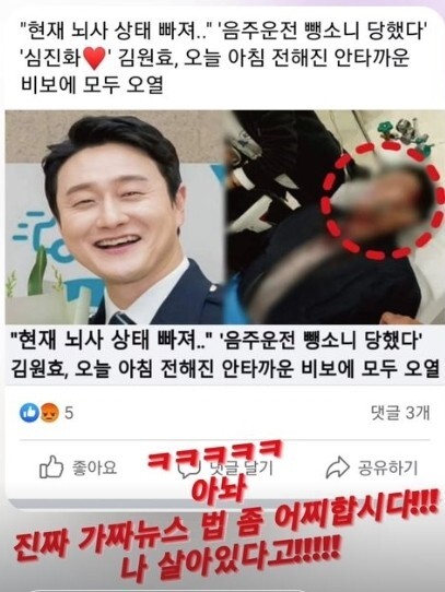 <b>김원효</b> “음주운전 뺑소니 당해 뇌사?…나 살아있다” 가짜뉴스에 분노