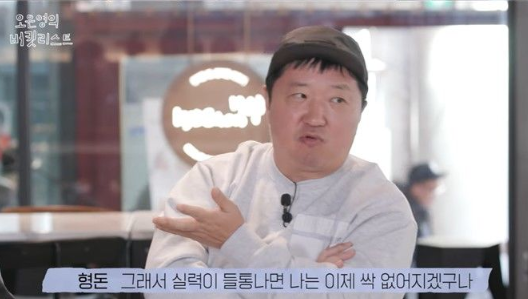 “실력 뽀록나면 난 없어지겠구나”…<b>정형돈</b>이 ‘무한도전’ 하차한 <b>이유</b>
