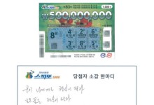 “엄마 병원비 부담돼 산 복권인데”…‘5억’ 1등 당첨