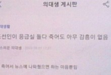 “조선인들, 더 죽어서 뉴스 나와라”… 의사 게시판 막말 ‘충격’ [금주의 ‘눈살’]
