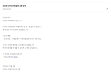 비상계엄에 누리꾼 ‘접속 폭주’…네이버 카페·뉴스 댓글 장애까지
