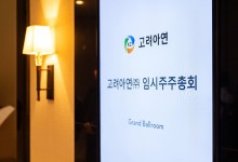 고려아연, 집중투표제 도입 결정… 경영권 방어 성공