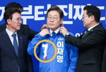 “1번 귀퉁이 빨간 색깔 뭐지?”…이재명 선거 운동복 보고 ‘깜짝’