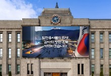 서울시 “6·25 참전용사 희생, ‘감사의 정원’으로 기억”…꿈새김판 교체 [오늘, 특별시]