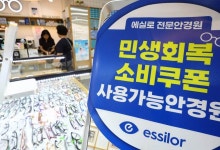 소비쿠폰 신청률, 18일 만에 95% 넘었다‥ 8조7000억원 지급