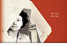 대작가 오웰을 완성하고 삭제된 아내… 목소리에 귀 기울이다