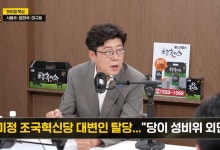 “성희롱은 범죄 아냐”… 조국혁신당 이규원 발언에 국힘 “국민 우롱”