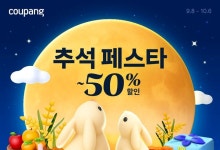 다가오는 한가위…유통업체, 추석 선물 기획전 ‘활짝’