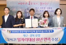 달서구 ‘2024 전국 지방자치단체 일자리대상’ 8년 연속 수상…“목표 대비 109% 달성”