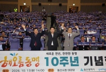 울산·포항·경주 해오름동맹 10주년, 초광역 협력 새판 짠다