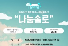 KT, 광화문 미혼남녀 모았다… 봉사하며 짝도 찾는 ‘나눔솔로’ 진행