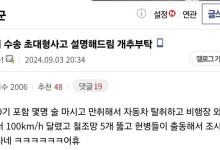 “병사가 만취해 車 탈취, 비행장 외곽 질주” 온라인 글 사실이었다