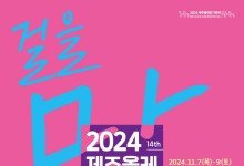 ‘걸을 맛 난다’...제주올레 걷기축제 7~9일 찾아온다
