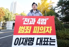 與진종오 “이재명 1심 선고 생중계 실시하라” 1인 시위 돌입