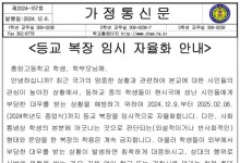 항의 몸살 앓는 ‘尹모교’ 충암고...학생 복장 자율화 조치
