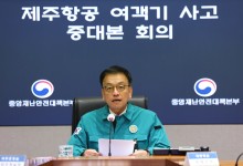 최상목 권한대행 “국토부에 항공기 운영체계 안전점검 지시”
