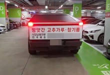 사이버트럭에 고춧가루·참기름 광고... “합성 아니냐” 화제