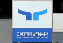 검찰 “국회에 尹 영장 허위 답변한 직원 알려달라” 공수처에 요청