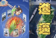 中 “1일 대만 포위 훈련 개시...독립세력에 대한 강력 경고”