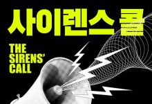 나도 모르게 현혹된다, 선동 이끄는 ‘주의력 사냥꾼’을 경계하라