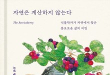 “보답하고 감사하라” 땅이 내어주는 것은 자원 아닌 선물
