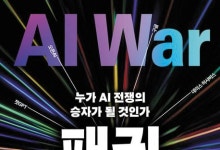 정반대의 두 AI 거인, 승리의 깃발은 누구 손에