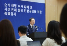 해병 특검, 국방부 검찰단 2차 압수수색… 김계환 통화녹음 파일 확보 시도