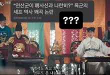 “사신이 왕과 동급이냐” 역사왜곡 논란에…‘폭군의 셰프’ 원작자의 반박